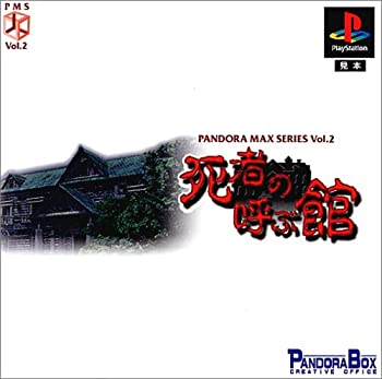 【中古】【未当て嵌める未開封】PANDORA MAX SERIES Vol.2 不帰の客の呼ぶ館