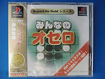 【中古】SuperLite GOLD続きもの みんなのオセロ