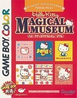 【中古】【未使用未開封】ハローキティのマジカルミュージアム