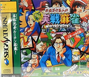 【中古】【未使用未開封】井出洋介名人の新実戦麻雀｜AJIMURA-SHOP