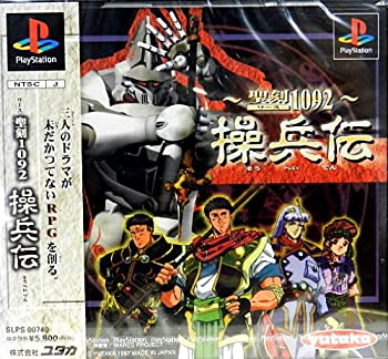 【中古】【未使用未開封】聖刻1092 操兵伝｜AJIMURA-SHOP