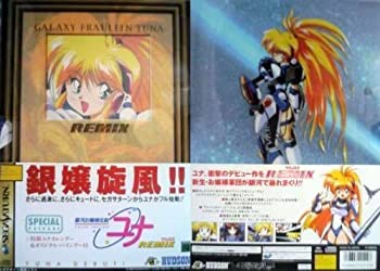 【中古】【未使用未開封】銀河お嬢様伝説ユナ REMIX