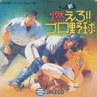 【中古】【未使用未開封】新・燃えろプロ野球