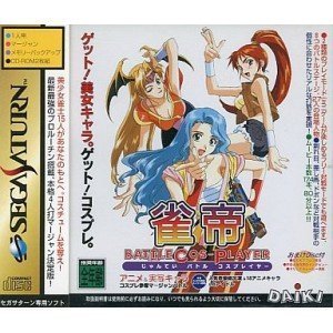 【中古】【未当て嵌める未開封】雀帝バトルコスプレイヤー