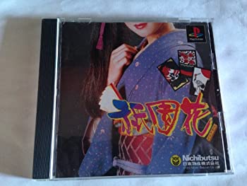 【中古】【未当て嵌める未開封】祇園花