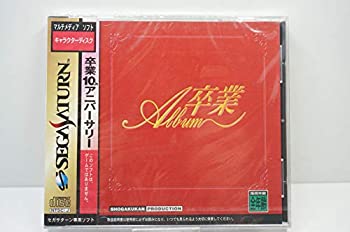 【中古】【未使用未開封】卒業アルバム
