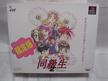 【中古】【未使用未開封】同級生2 EXTRA BOX