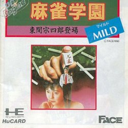 【中古】マージャン翰林院もの柔らか 東間宗四郎御出まし 【パソコン発動機】