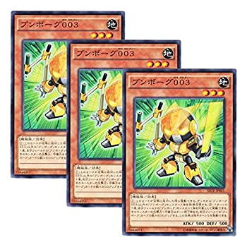 【中古】【未使用未開封】【 3枚セット 】遊戯王 日本語版 SECE-JP041 ブンボーグ003 ノーマル