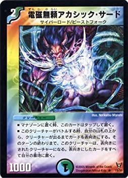 【中古】【未使用未開封】デュエルマスターズ/DM-13/19/R/電磁無頼アカシック・サード