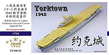 【中古】【未使用未開封】1/700 米海軍空母 CV-5 ヨークタウン 1942 アップグレードセット｜AJIMURA-SHOP