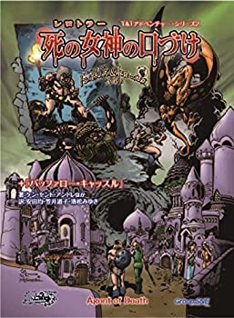 【中古】【未使用未開封】トンネルズ & トロールズ 完全版 死の女神の口づけ 9,960円