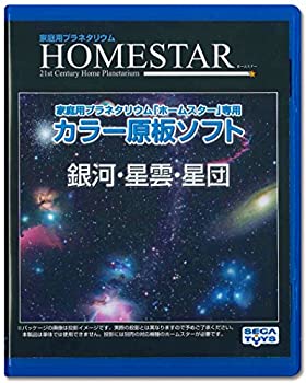 (未使用･未開封品)　STAR (ホームスター) 専用 原板ソフト 「四季の星空」 v1yptgt 楽天市場】HOMESTAR (ホームスター) 専用 原板ソフト 「四季の