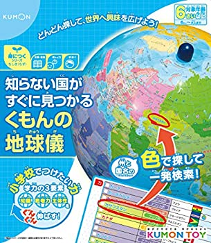 【中古】知らない国がすぐに見つかる くもんの球 知育玩具・学習玩具-おもちゃ-その他