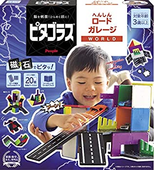 【中古】【未使用未開封】ピープル ピタゴラス(R)WORLD へんしんロードガレージ 3歳から 想像力 創造力 が育つ PGS-126