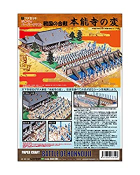 【中古】【未使用未開封】【ファセット】ジオラマペーパークラフト 戦国の合戦シリーズ 本能寺の変