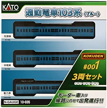 【中古】【未使用未開封】KATO Nゲージ 通勤電車103系 KOKUDEN-001 ブルー 3両セット 10-035 鉄道模型 電車