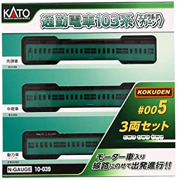 品質一番の KATO Nゲージ 通勤電車103系 KOKUDEN-005 エメラルド 3両