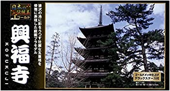 【中古】【未使用未開封】童友社 1/400 日本の伝統美 ゴールドシリーズ 興福寺 プラモデル NG3