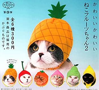 【中古】【未当て嵌める未開封】ねこのかぶりもの第20弾 愛くるしげ愛くるしげ ねこフルーツお父ちゃん2 ［全6種仕掛ける(フルコンプ)］