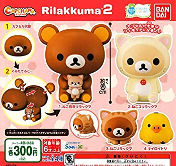【中古】【未当て嵌める未開封】カプキャラ リラックマ2 ［全4種仕掛ける(フルコンプ)］