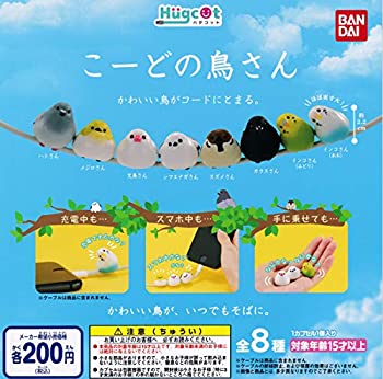 【中古】【未当て嵌める未開封】ハグコット こーどの鳥さん(再販) [全8種仕かける(フルコンプ)] その他-おもちゃ