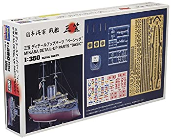 【中古】【未当て嵌める未開封】ハセガワ 1/350 日本米国海軍 三笠 デティールアップパーツ 第一義的 プラモデル用部分品 QG7