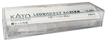 【中古】カトー Nゲージ 11-223 LED室内灯クリア キハ85系用 5両分入 6,154円