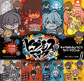 【中古】ヒプノシスマイク-Division Rap Battle- キャラばんちょうこうラバーマスコット 全12種セット ガチャガチャ
