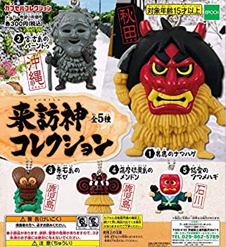 【中古】来訪神コレクション [全5種セット(フルコンプ)]