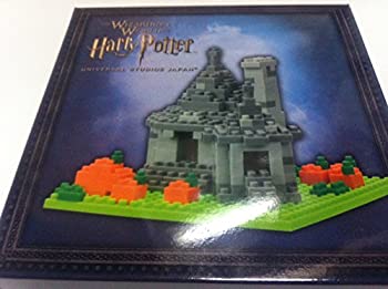 【中古】ナノブロック ハリーポッター ハグリットの小屋 USJ限定｜AJIMURA-SHOP
