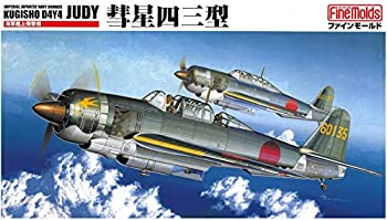 【中古】ファインモールド 1/48 日本海軍 艦上爆撃機 彗星四三型 プラモデル FB8｜AJIMURA-SHOP