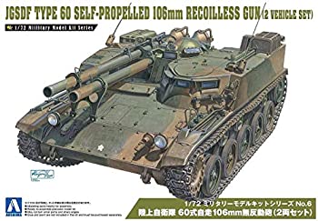【中古】【未使用未開封】青島文化教材社 1/72 ミリタリーモデルシリーズ No.6 陸上自衛隊 60式自走106mm無反動砲 2両セット プラモデル