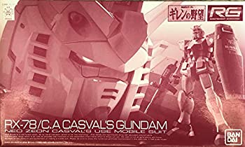 【中古】RG 1/144 RX-78 キャスバル専用ガンダム プラモデル （プレミアムバンダイ限定）｜AJIMURA-SHOP