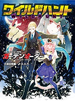 【中古】バディアクションRPG ガーデンオーダー サプリメント ワイルドハント
