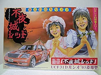 【中古】【未当てはめる未開封】1/24 真東 紅魔館専用車[不夜城赤いこと] UFC31 セルシオ 05後期型