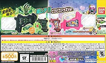 【中古】【未使用未開封】ガシャポン サウンドライダーガシャット11 全4種セット 11,195円