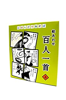 【中古】【未当て嵌める未開封】にほんごであそぼ 絵あわせ 百人一首 上(かみ)
