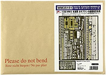 【中古】【未使用未開封】ピットロード 1/350 第二次世界大戦 米海軍 カサブランカ級護衛空母用 H社用 WM35151