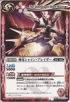 【中古】【未使用未開封】【バトルスピリッツ】　第13弾　星座編　星空の王者　輝竜シャイン・ブレイザー bs13-050画像