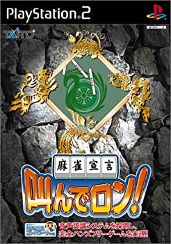 【中古】【未使用未開封】麻雀宣言 叫んでロン!