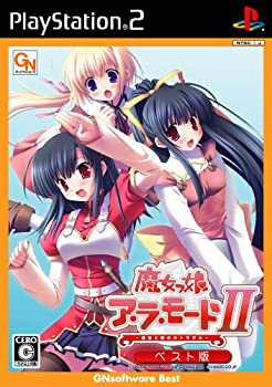 【中古】【未使用未開封】魔女っ娘ア・ラ・モードII ~魔法と剣のストラグル~ ベスト版