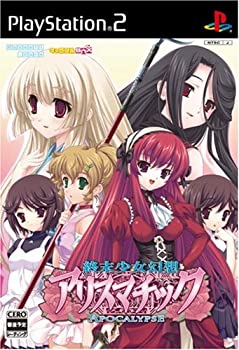 【中古】終末少女幻想 アリスマチック APOCALYPSE(初回限定版)