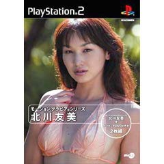 【中古】モーショングラビアシリーズ 北川友美 41,059円