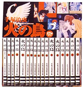 安心発送 中古 輸入品日本向け 火の鳥17巻セット 手塚治虫漫画全集