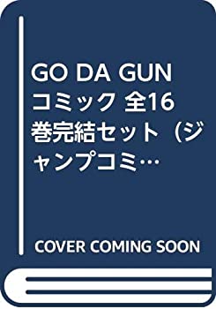 中古 輸入気位日本向け Go Da Gun オペラコミック 全16図書締切りセット ジャンプコミックス Damienrice Com