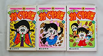 中古 輸入項目日本向け すうぱあかぐや姫 全3ブック済む てんとう黴菌漫画雑誌 証券業界スポット コミック固化 Drcade Com