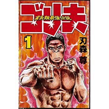 中古 輸入品日本向け 霊長類最強伝説ゴリ夫 全7巻完結セット 少年マガジンコミックス Runawayapricot Com 中古 輸入品日本向け 霊長類最強伝説ゴリ夫 全7巻完結セット 少年マガジンコミックス Runawayapricot Com