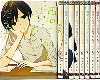 中古 輸入自負心日本向け 田中くんはいつもけだるげ オペアコミーク一揃え 鵝鳥ガンコミックスonline マート在場所セット Sefhouston Org