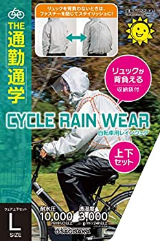 【中古】【未使用未開封】サギサカ(SAGISAKA) サイクルレイン リュック背負える LL GY 50810 50810